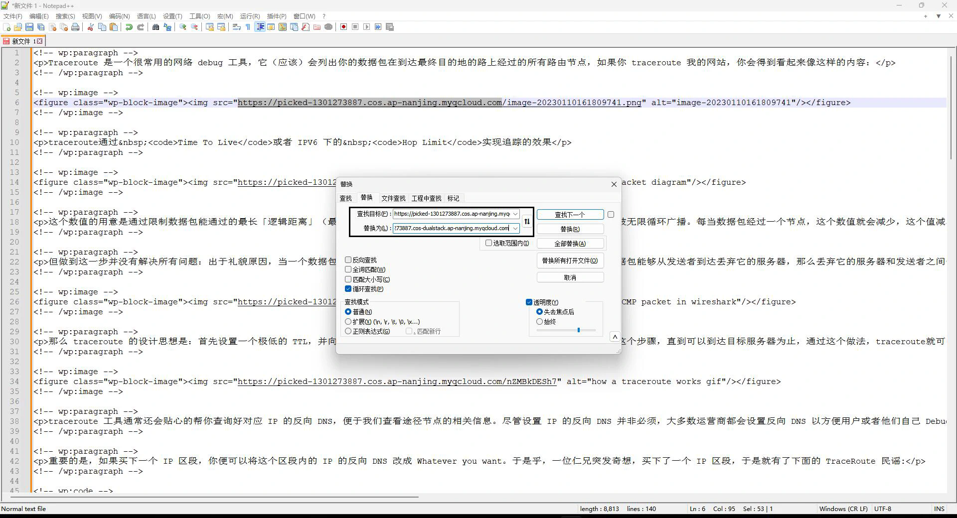替换COS双栈域名