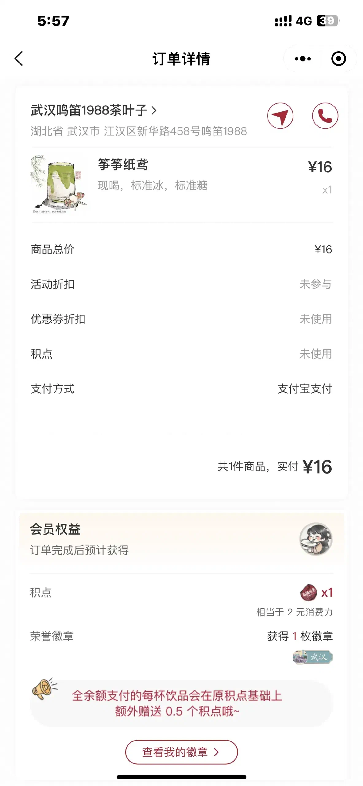 點亮「武漢」徽章