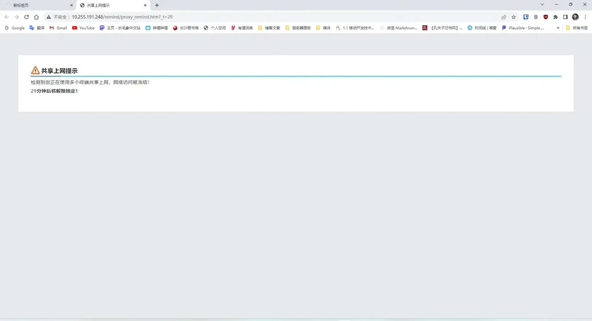 校園網共享檢測提示