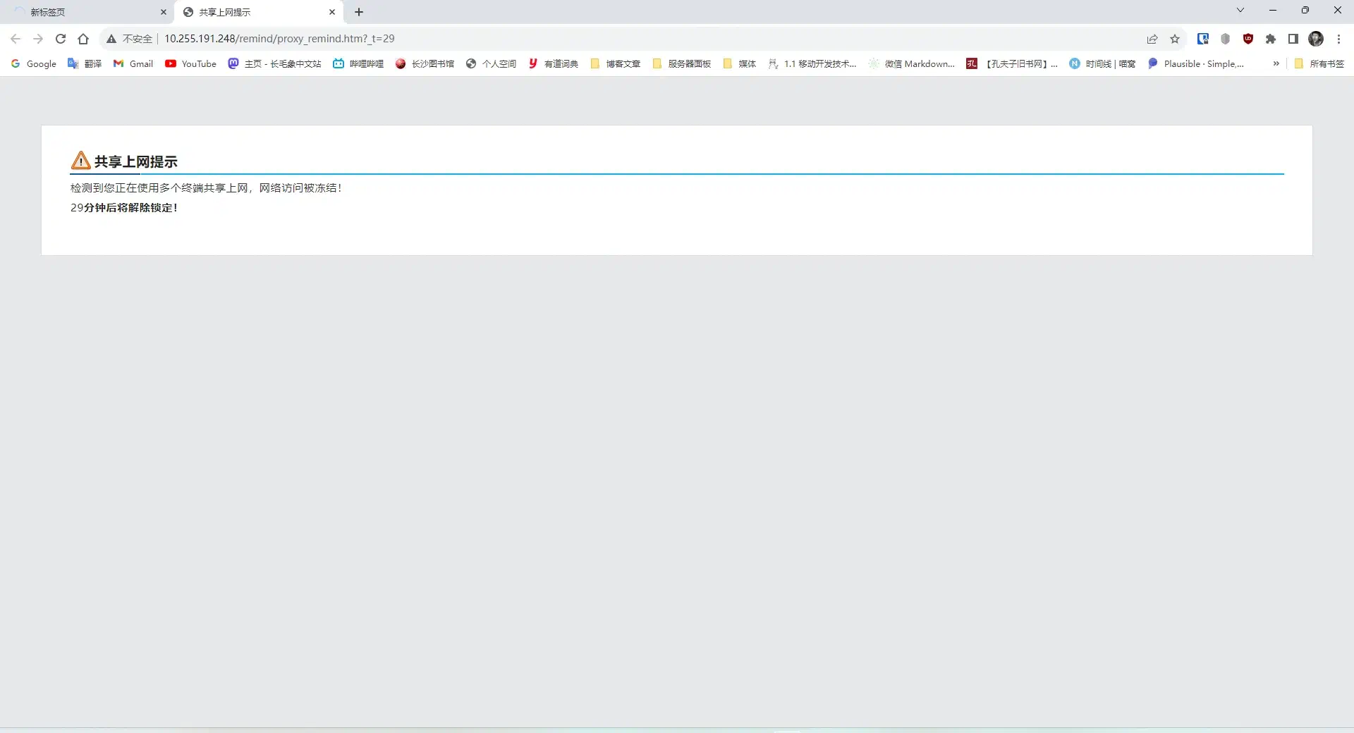 校園網共享檢測提示