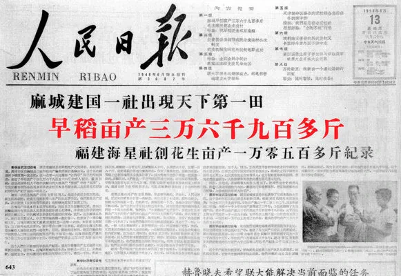 人民日报1958年8月13日