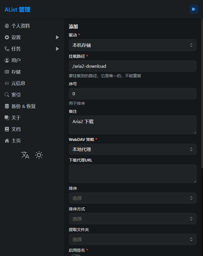 挂载 Aria2 的下载目录