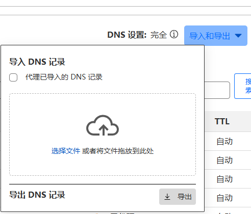 Cloudflare のインポートセクション