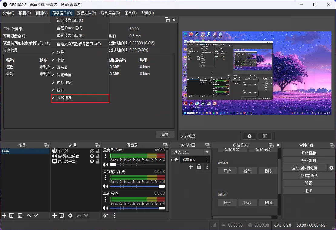 啓用多路推流面板