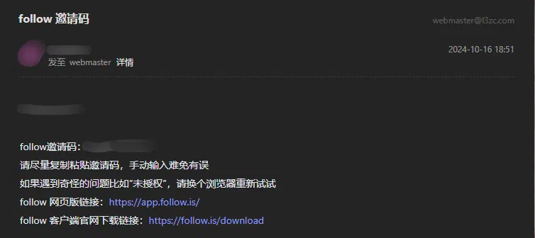 網友發來的邀請碼