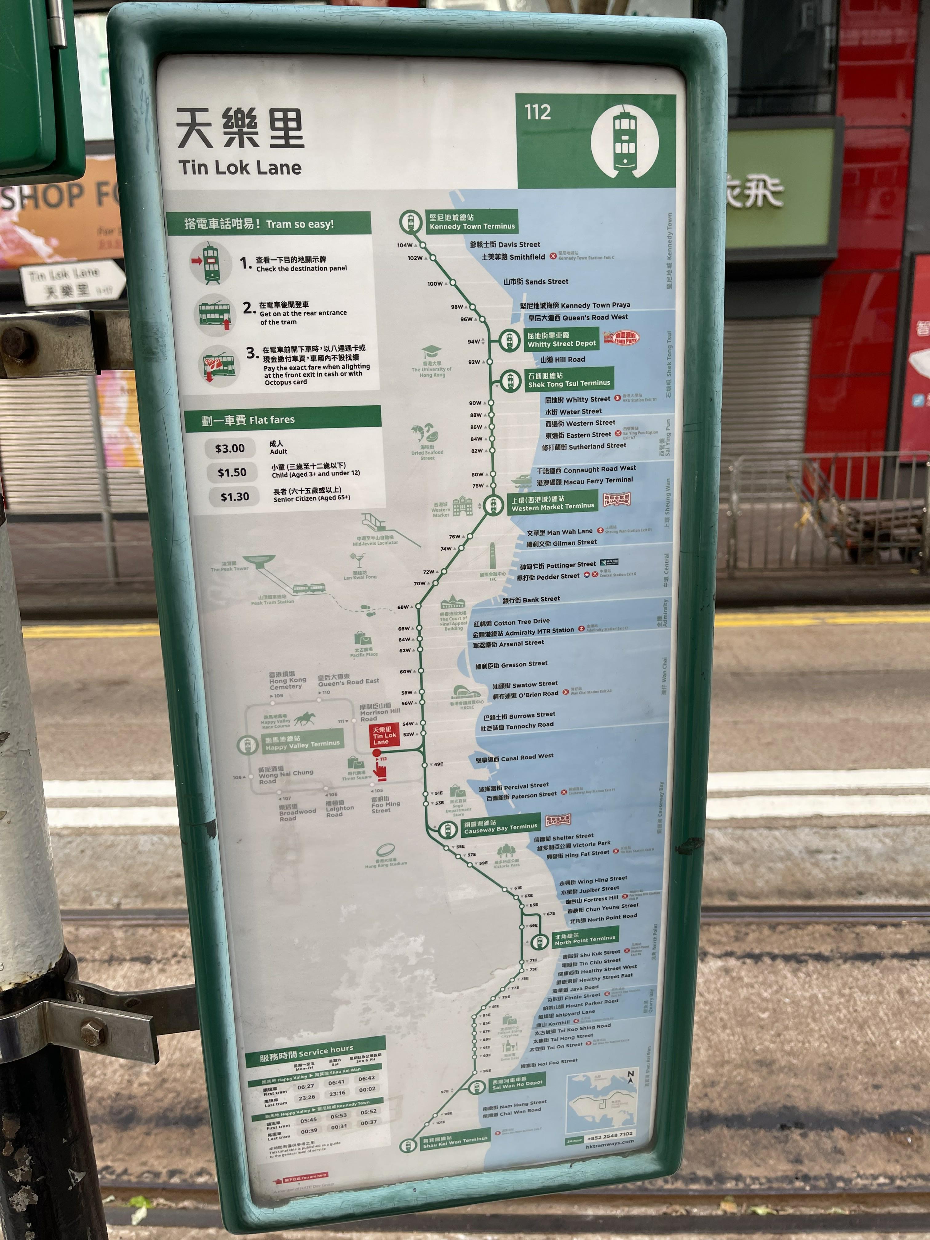 不論坐多遠，一律 3 港幣