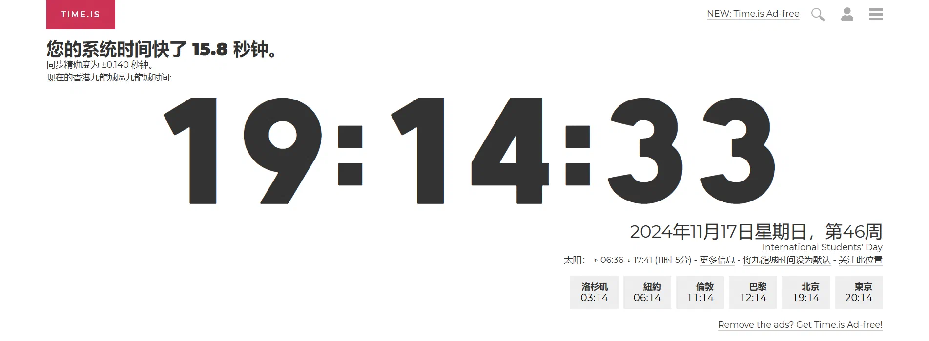 系統時間快了15.8秒