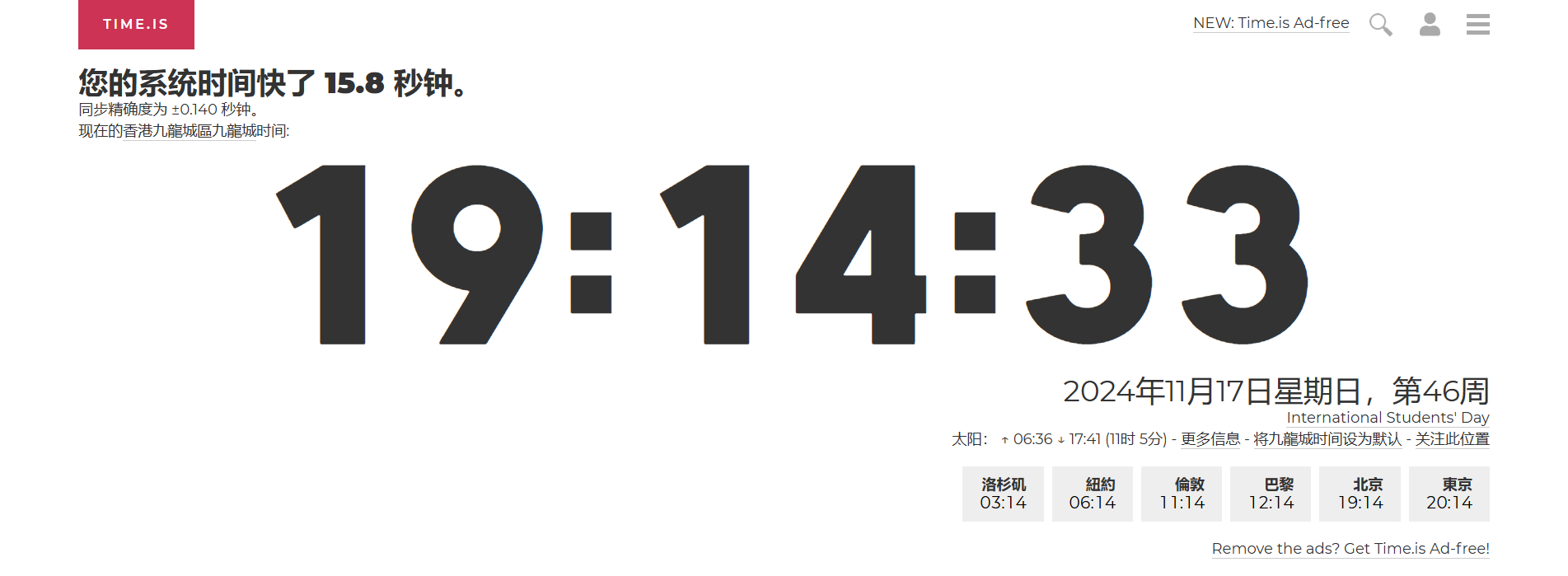 系統時間快了15.8秒