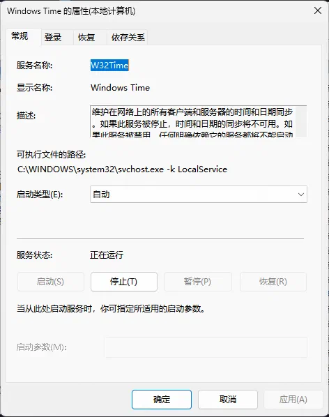 將 W32Time 的啓動型別設定為自動