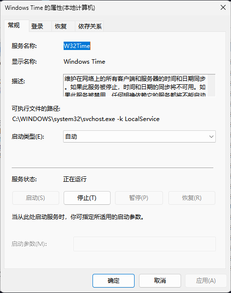 將 W32Time 的啓動型別設定為自動