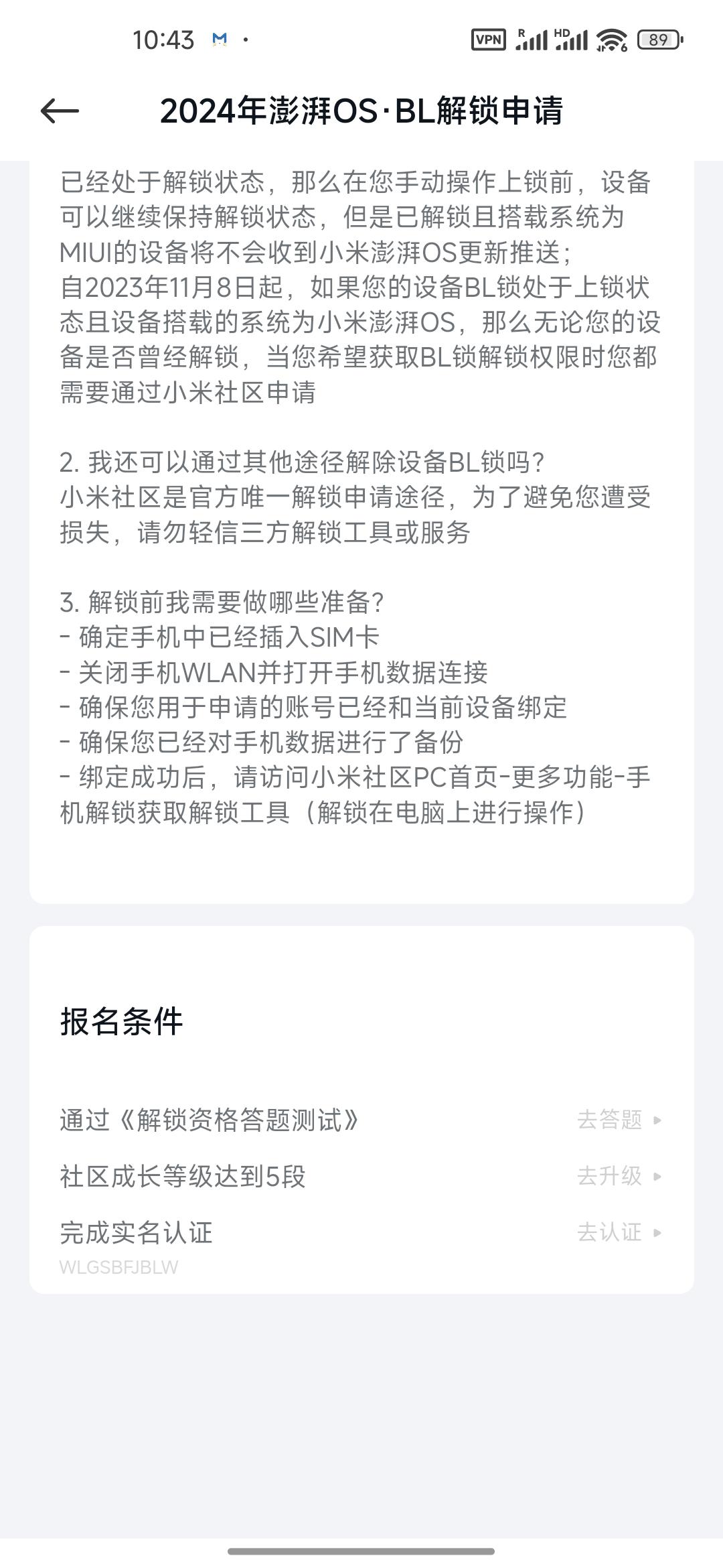 HyperOS unlock application