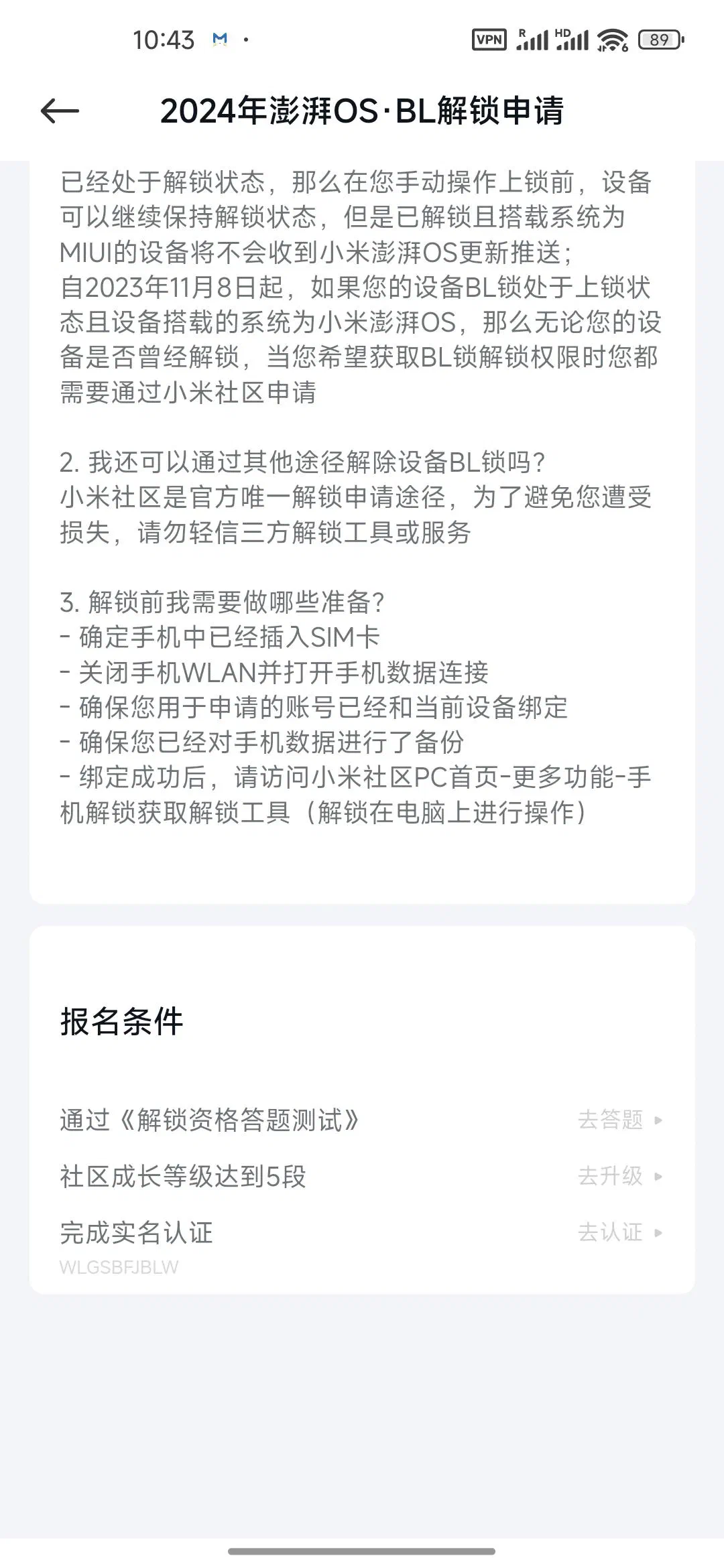 HyperOS unlock application