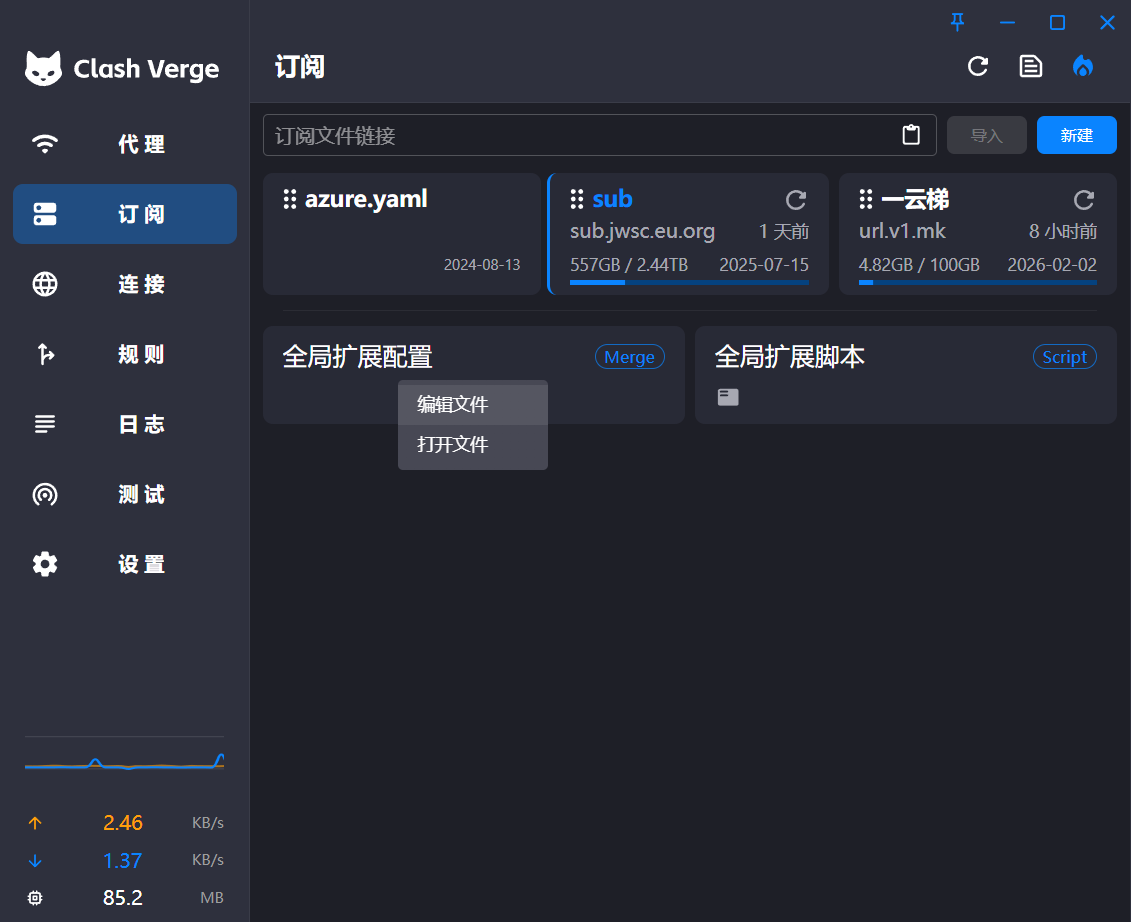 如何修改全域性擴充套件配置