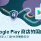 Google Play Store's CDN in China: From Cryptography Basics to Traffic Routing Optimisation