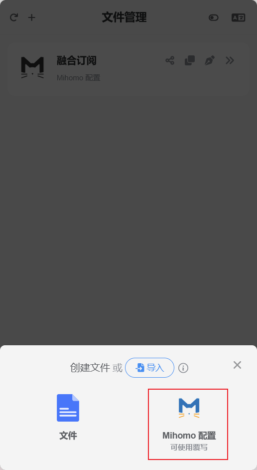 選擇 Mihomo 配置