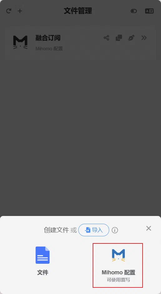 Mihomo設定を選択