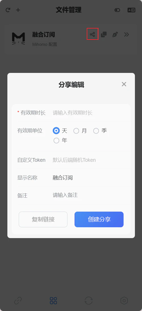 共有リンクを生成