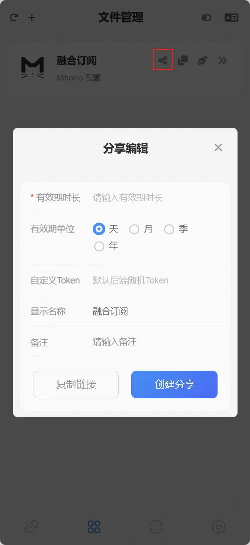 共有リンクを生成