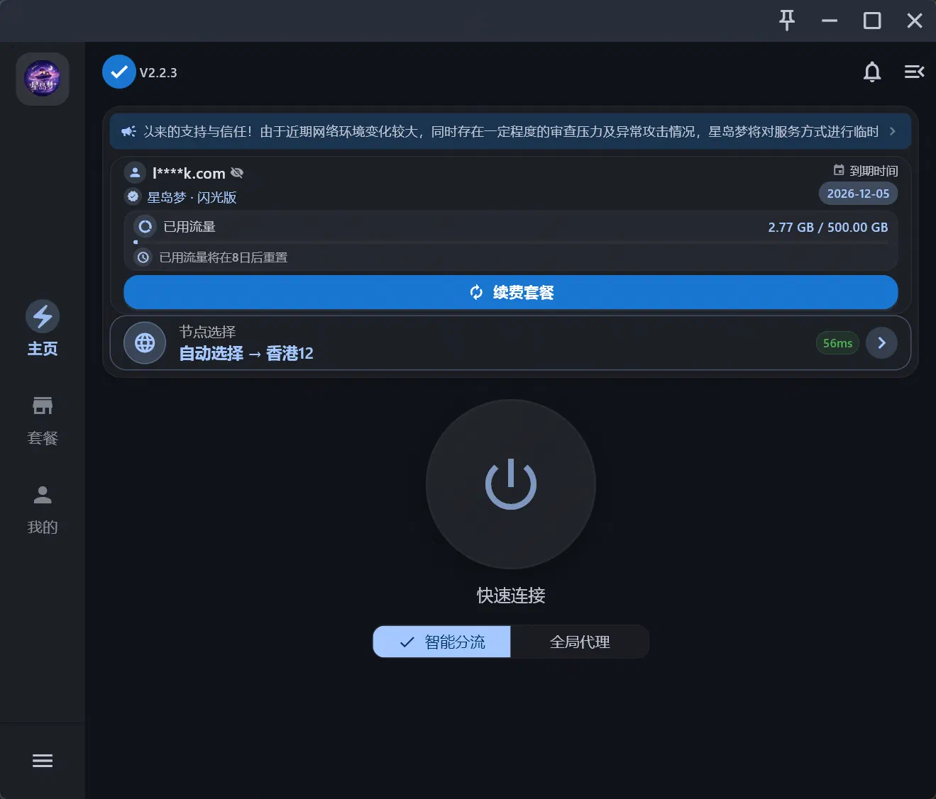 他們家的自研客户端