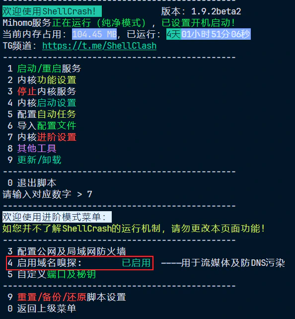 ドメインスニッフィングの有効化