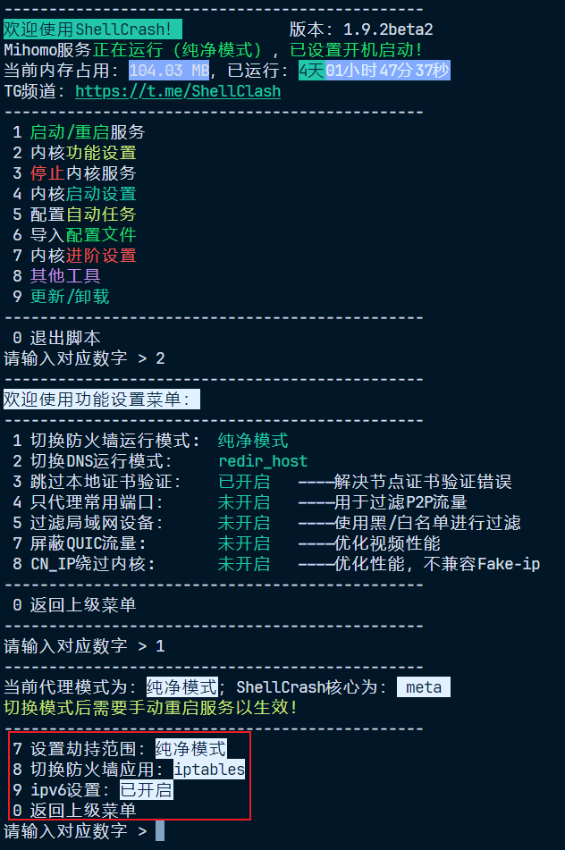 修改防火墙劫持范围