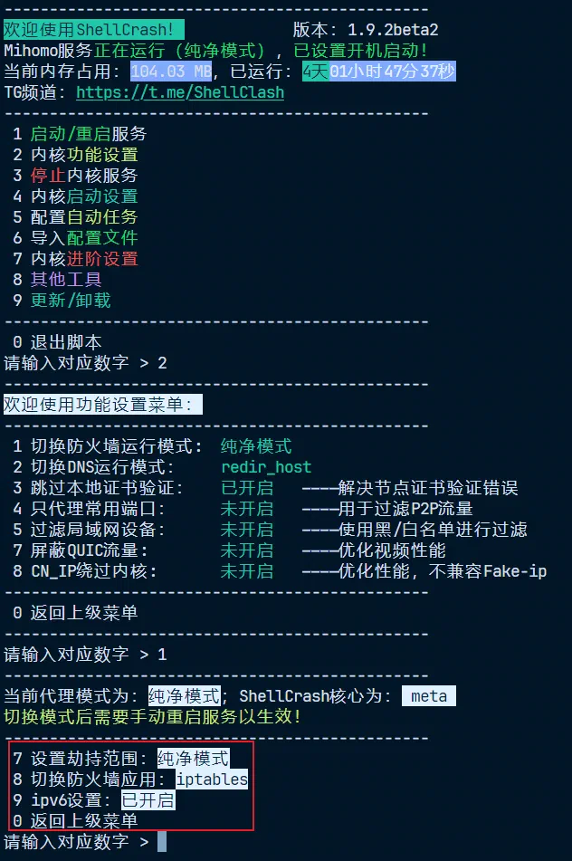修改防火牆劫持範圍