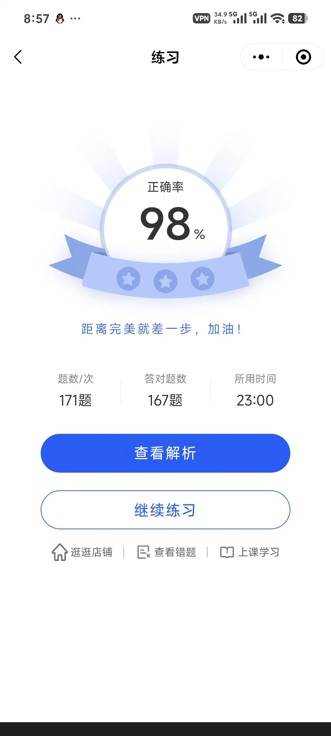 刷題，刷題，還是刷題