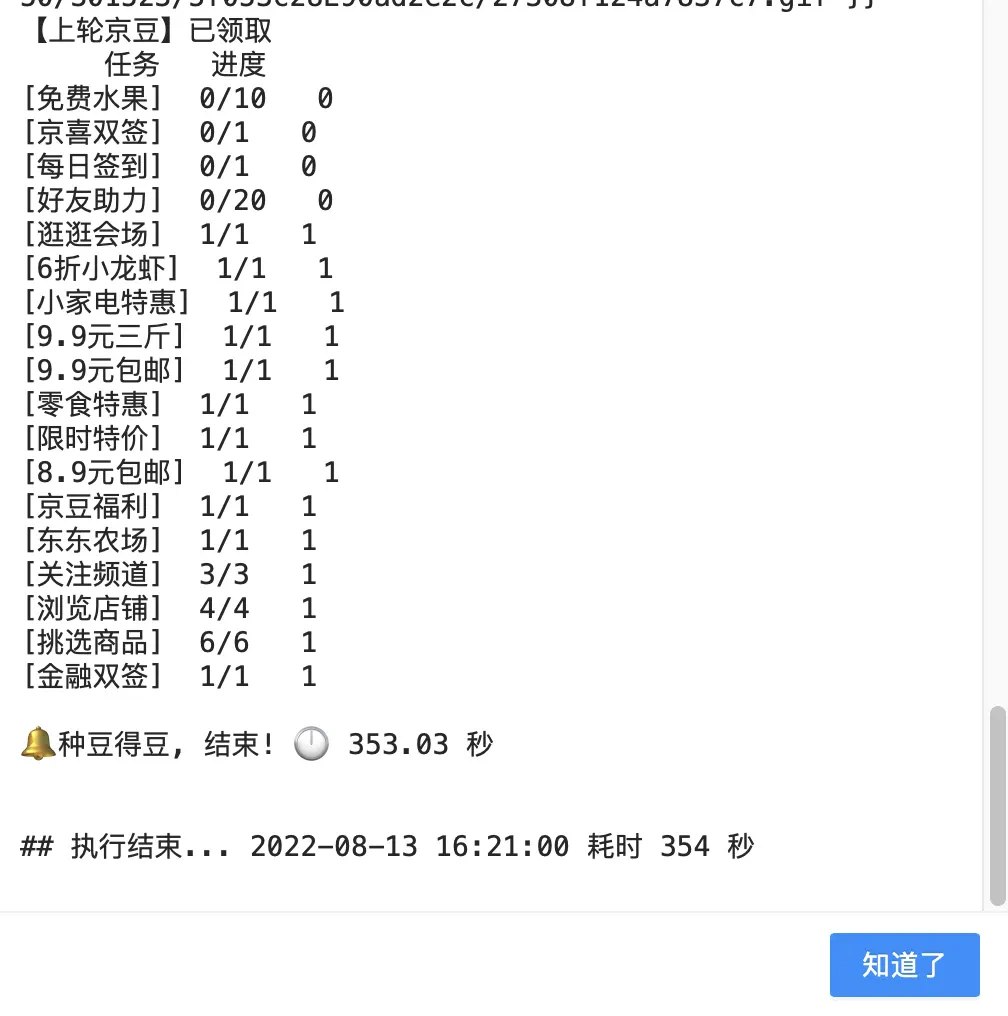 青龙面板刷京豆