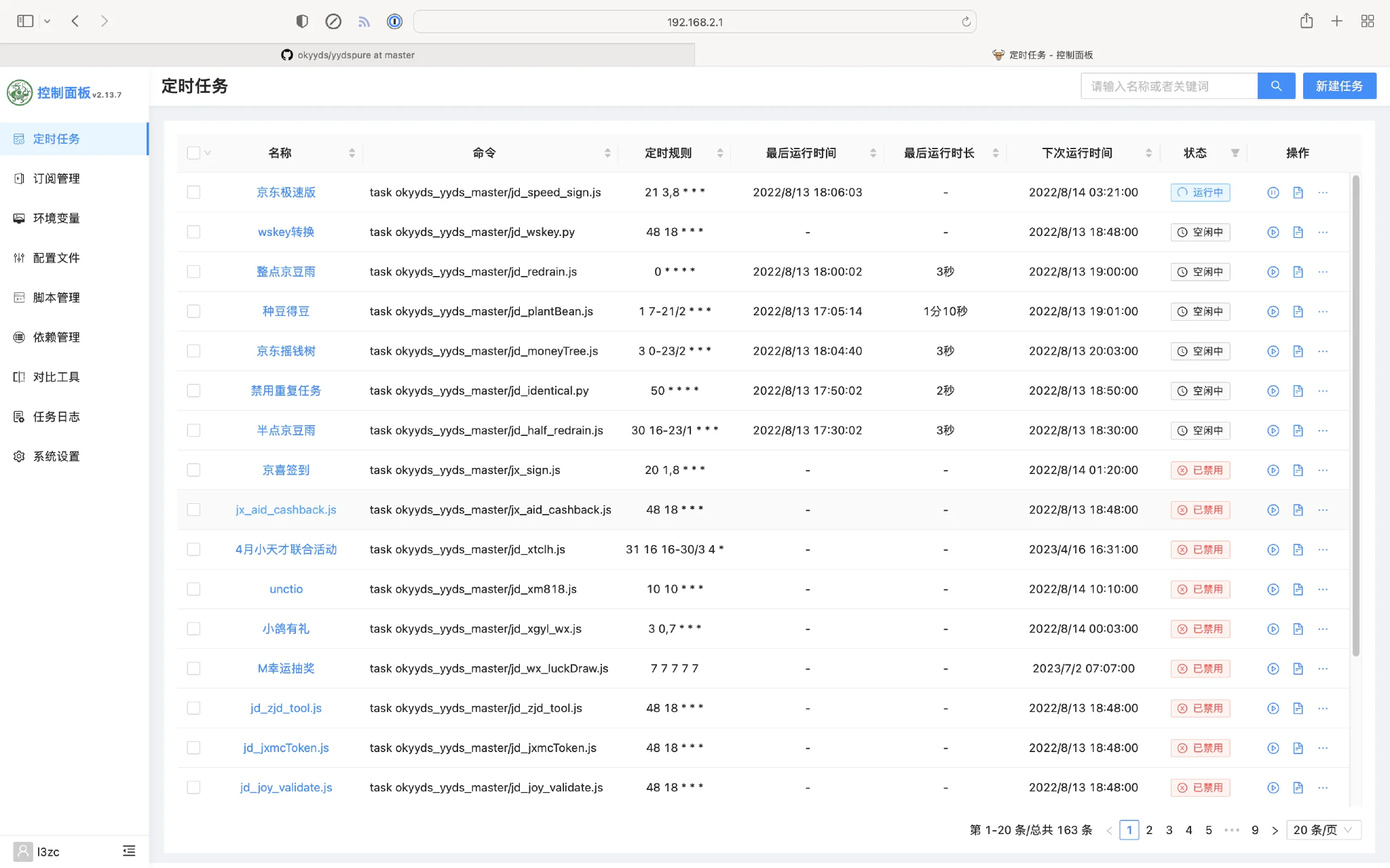 充满任务的青龙面板定时任务界面