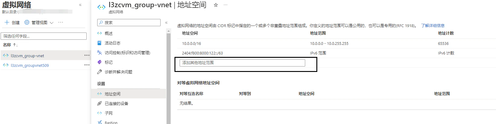 虚拟网络上添加IPv6地址空间