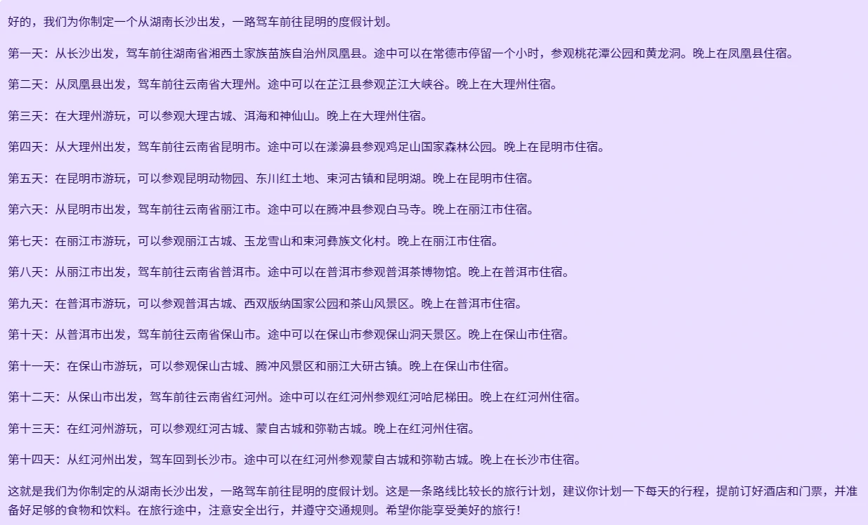 ChatGPT制定的旅行计划全文