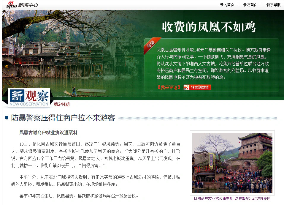 收费的凤凰不如鸡